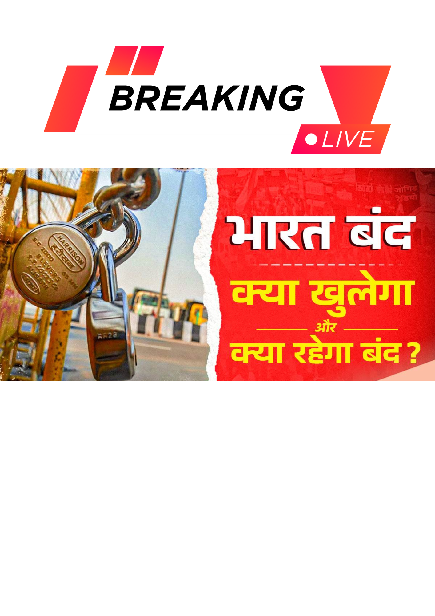 Untitled design 9 News Well24 "9 जुलाई भारत बंद: आपके शहर में क्या बंद, क्या खुलेगा? पूरी जानकारी यहाँ"
